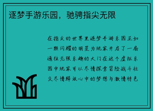 逐梦手游乐园，驰骋指尖无限