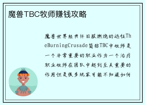 魔兽TBC牧师赚钱攻略